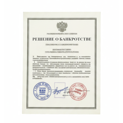 Банкротство юридических лиц в Подольске